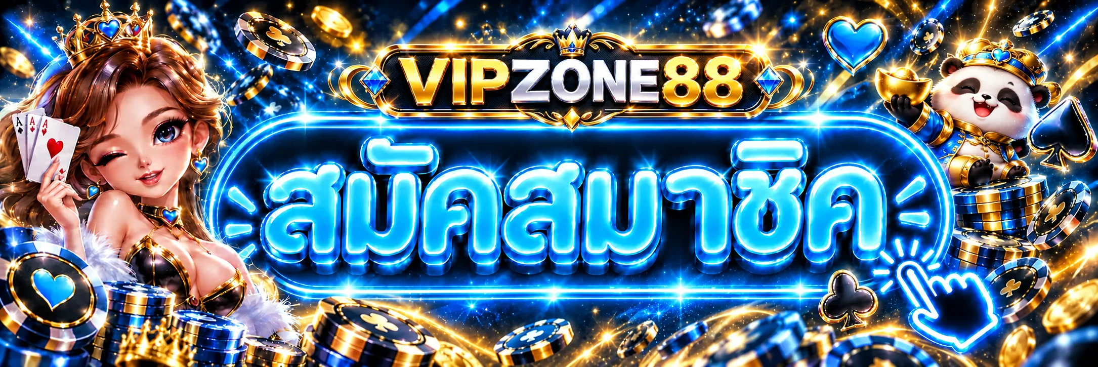 แบนเนอร์ VIPZONE88 ทางเข้าเว็บไซต์สำหรับสมาชิก